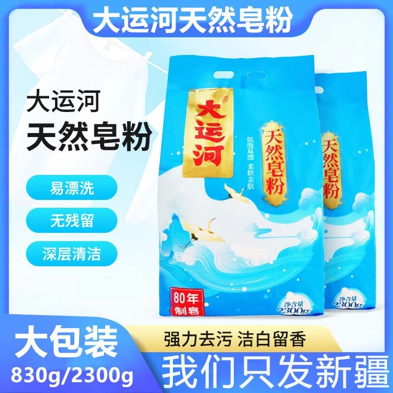 新疆包邮皂粉830g去污洗衣粉天然皂粉洗衣粉家用低泡易漂香味留