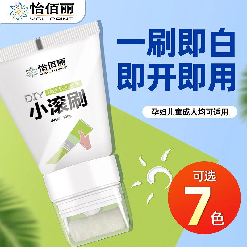 【新疆包邮】墙面修补补墙小滚刷墙面修补补漆白墙遮盖翻新家用白