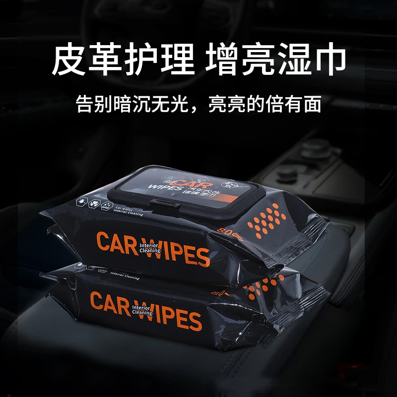 【新疆专享】汽车内饰清洁镀膜湿巾车用皮革座椅专用小白鞋湿巾家用