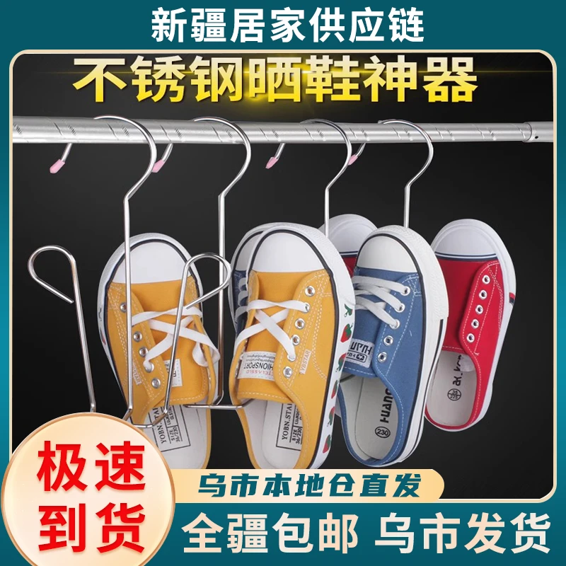 新疆包邮不锈钢凉鞋晒鞋架子神器晾鞋架室外阳台晾衣户外窗台家用