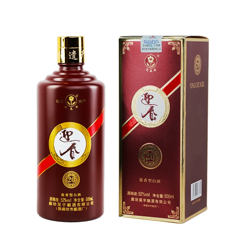 迎春20年52度廊坊特产 纯粮食酿造酱香型白酒 酒厂送礼52度500