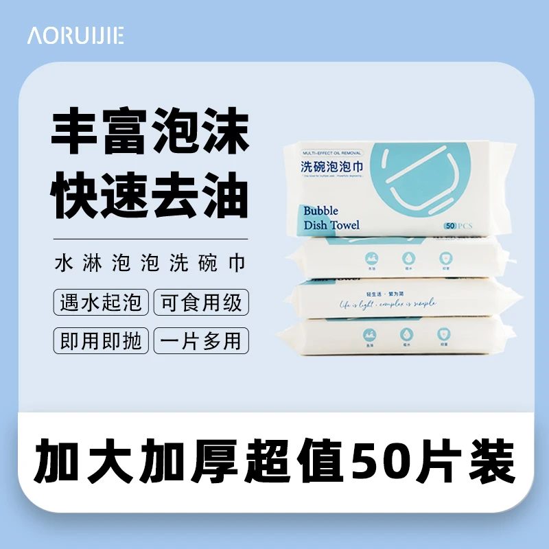 懒人一次性多功能洗碗布50片/包 #便携去污