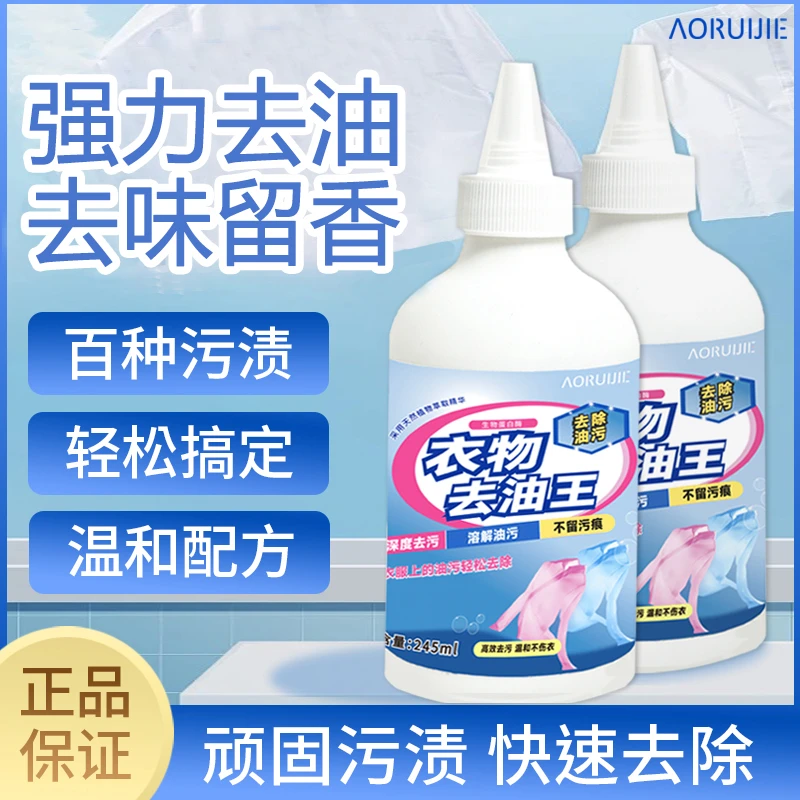 8.8抢购衣物去油衣物清洁剂去渍除油去污衣服去油渍