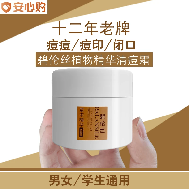 草本祛痘霜痘印痘坑闭口粉刺黑头毛孔粗大通用学生清痘神器去黑头