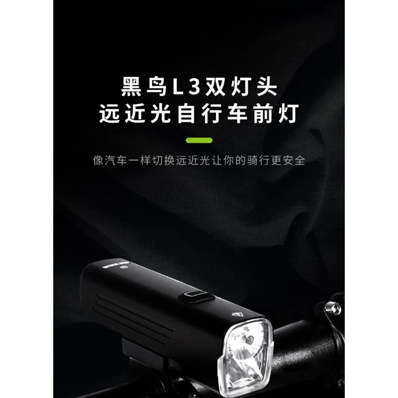 黑鸟BBL3自行车灯防水夜骑前灯高亮强光手电筒山地公路车骑行装备
