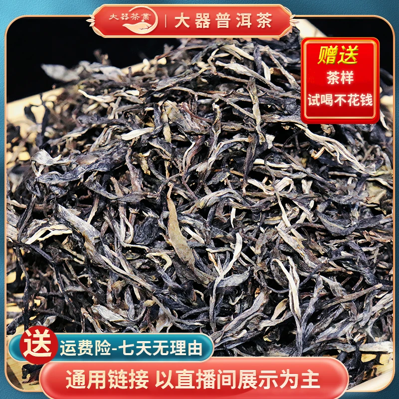 100克生茶21年景迈秘境散茶AS5139配茶样普洱茶