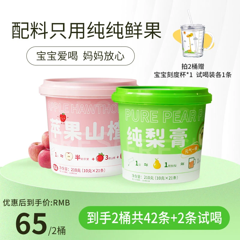 今能量【甄选】纯梨膏+苹果山楂膏 独立便携包装 酸甜开胃一桶/210g