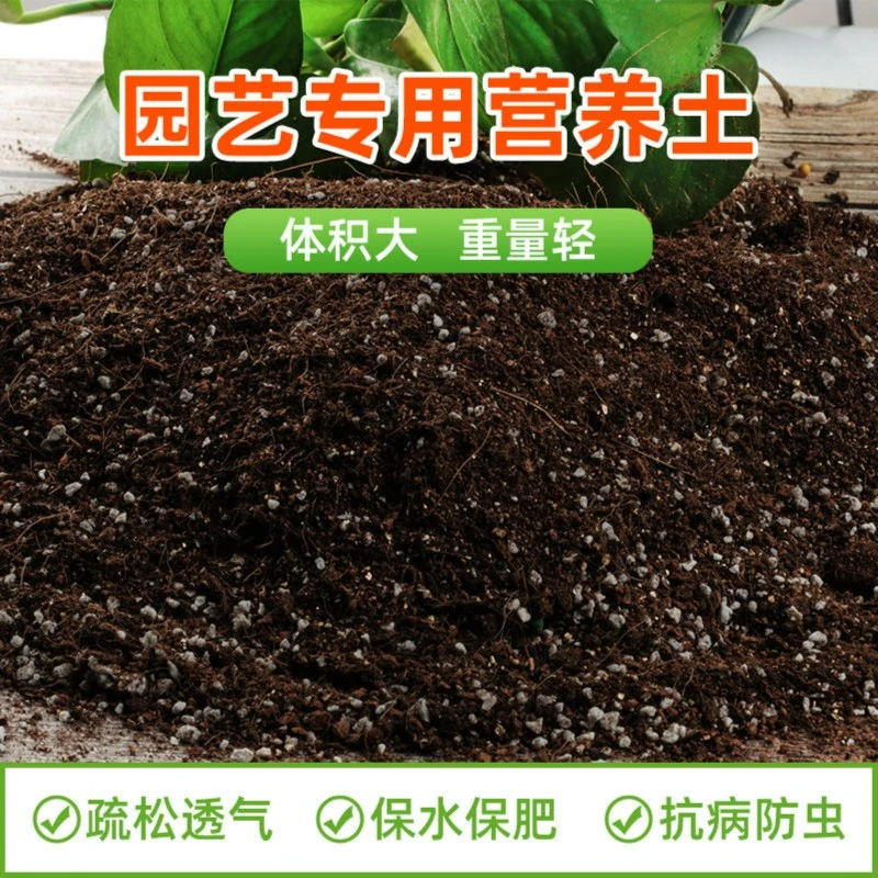 通用型养花进口营养土土壤营养土种花花土花卉盆栽种植