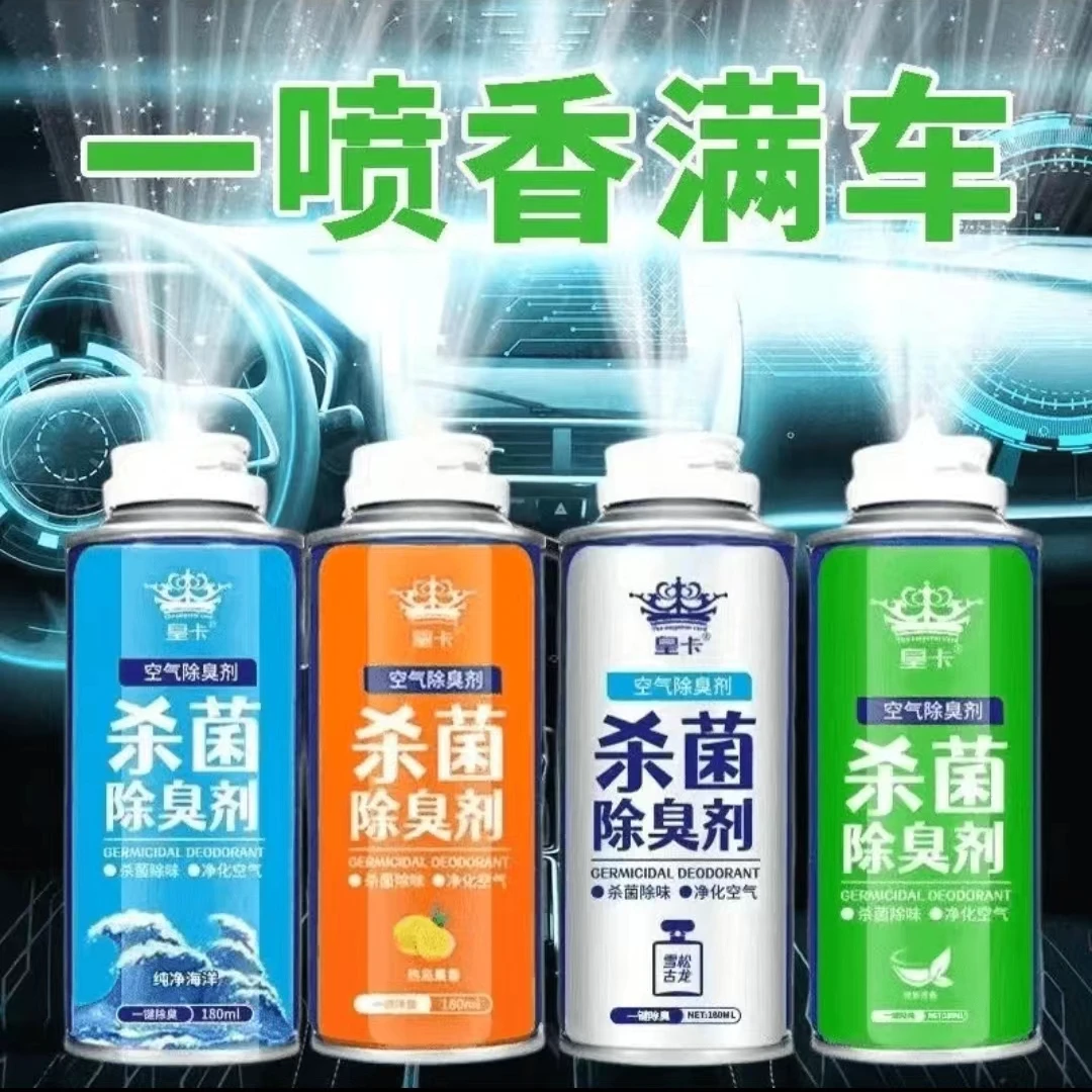 车内空气清新剂除味剂除异味除臭消毒车用汽车杀菌喷雾空调神器
