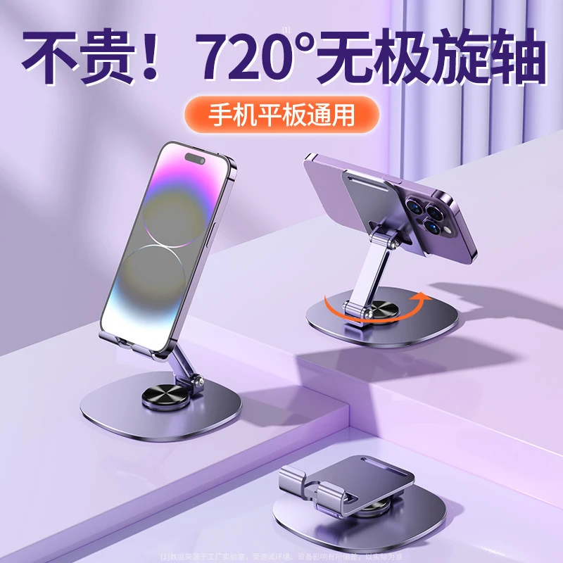 准新品  金属旋转桌面支架 适用于追剧直播懒人神器 折叠手机支架
