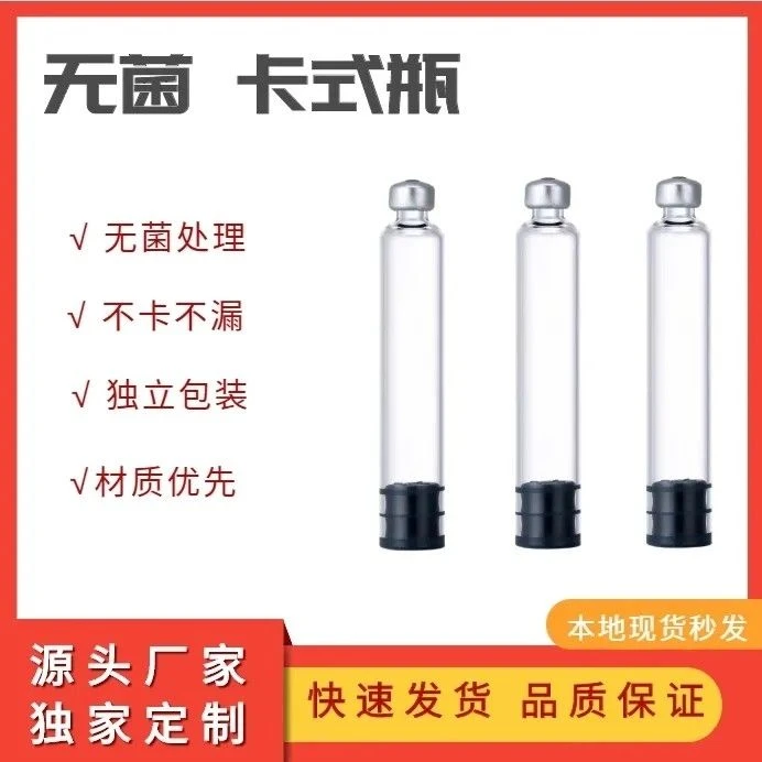 卡式瓶耗材魔笔抚纹笔量子仪一次性耗材无菌包装导管通用提升仪器