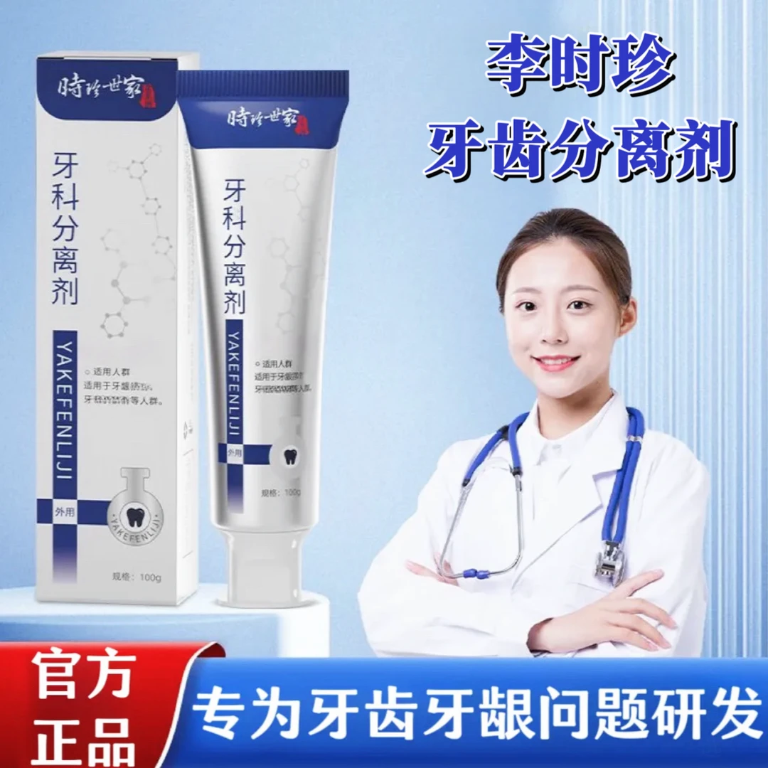 【官方正品】李l时珍牙膏牙I科分离剂祖医l堂牙膏修护牙齿牙龈牙周