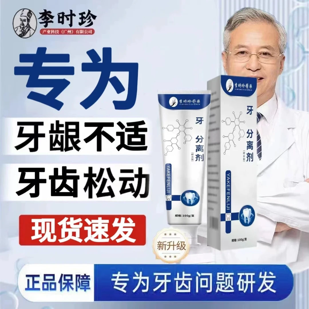 【官方旗舰】李时珍牙膏牙I科分离剂牙齿松动黄牙垢嘴异味草本抑I菌
