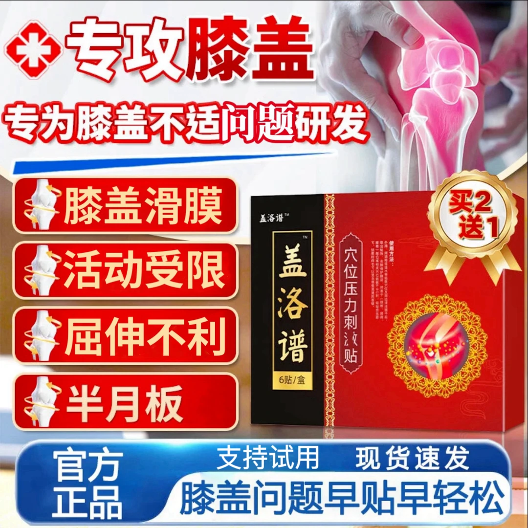 【官方正品】盖洛普膝盖贴远红外关节贴中老年膝盖滑膜关节仲胀热敷