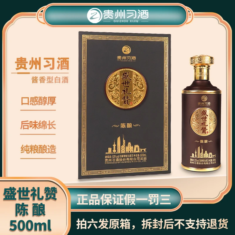 习酒盛世礼赞陈酿 礼盒装 酱香型白酒 保证正品53度