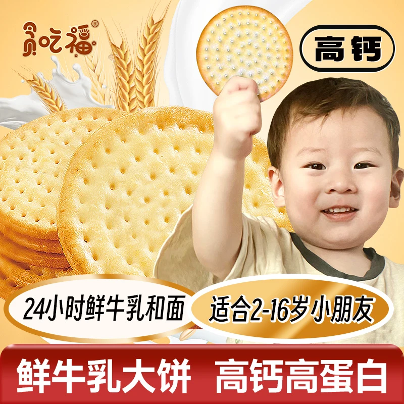 【新鲜生牛乳】牛乳高钙大饼干草原饼干零食营养早餐200g/箱（11包）