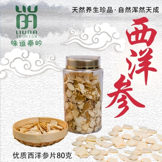 留坝西洋参80克(1.0片)买一送一足龄参原产地发货