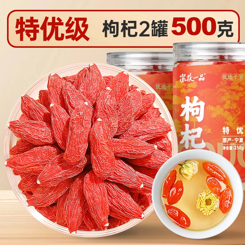 岚茯一品枸杞子宁夏特优级500g泡水头茬大颗粒宁夏枸杞大果品质