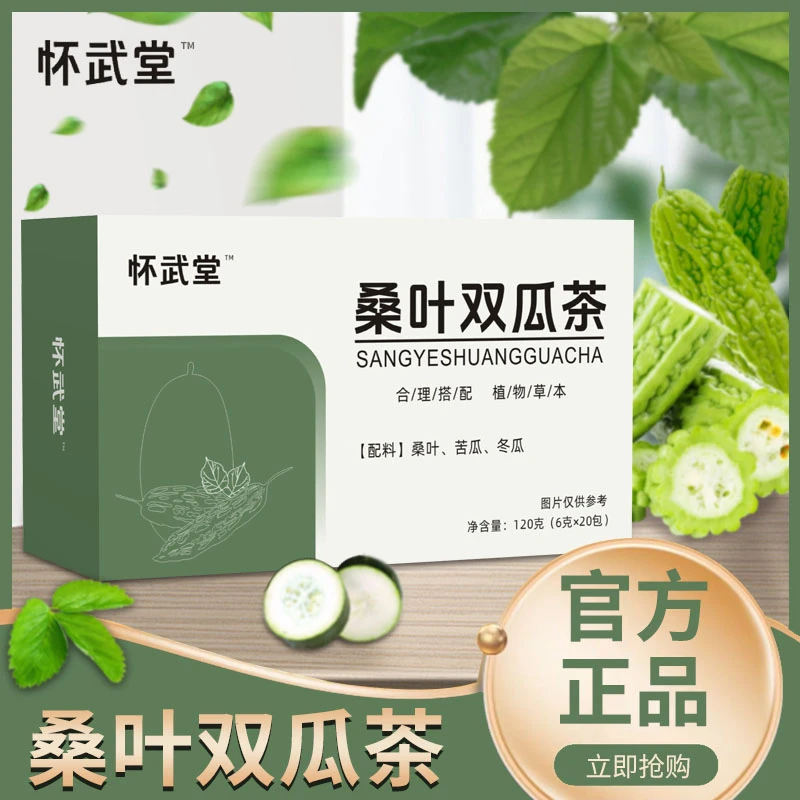【拍2盒发3盒】怀武堂 桑叶双瓜茶 120g/盒