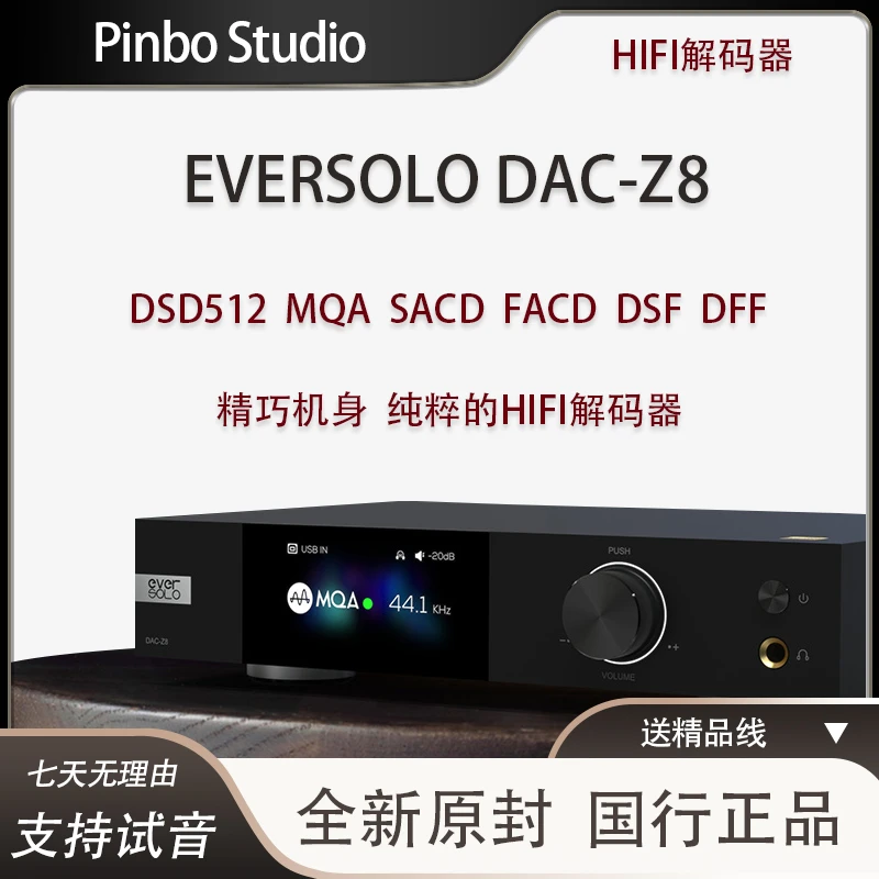 艾索洛DAC-Z8解码器解码HiFi音乐耳放无损前级解码器eversoloZ8
