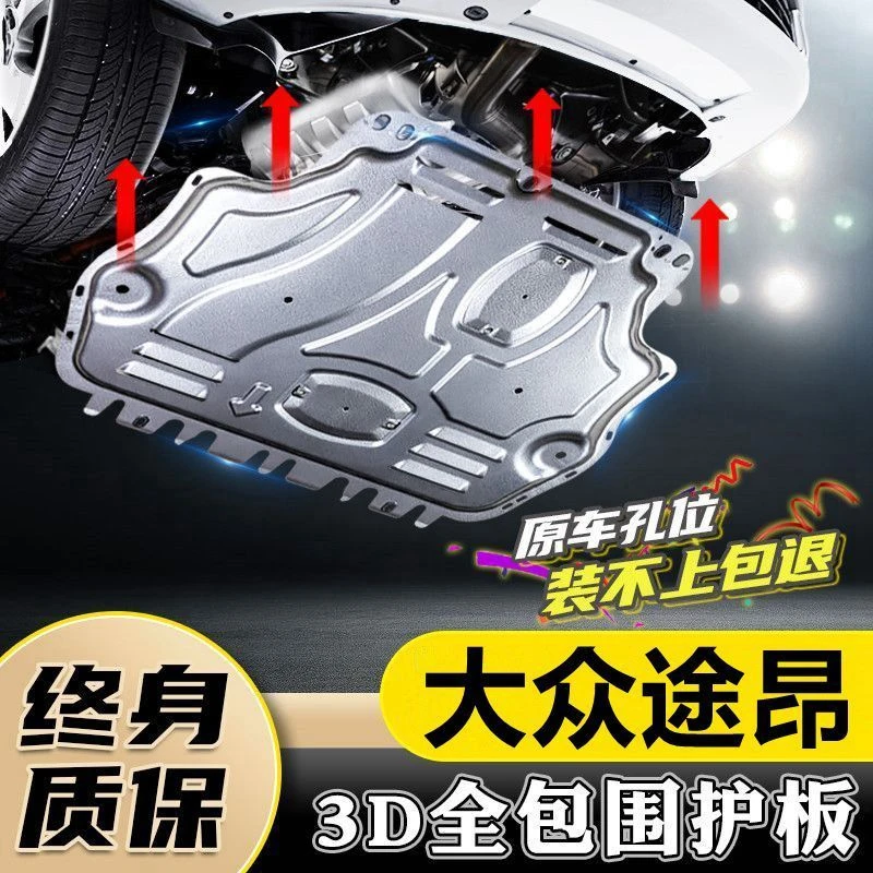 17/25款大众途昂发动机下护板途昂X原厂改装底盘汽车装甲挡护底板