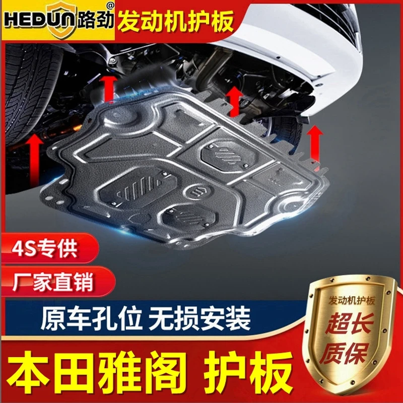 本田雅阁发动机下护板十一代九代十代10代半底盘八代底盘装甲护板