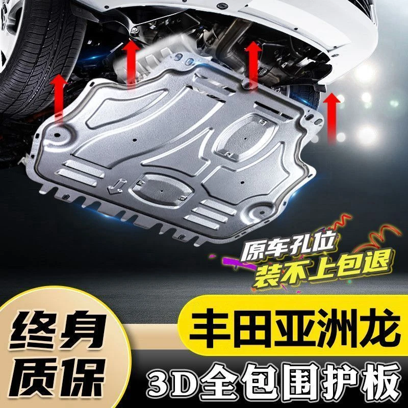 19-25款适用丰田亚洲龙发动机下护板底盘护板装甲护底板原厂2024