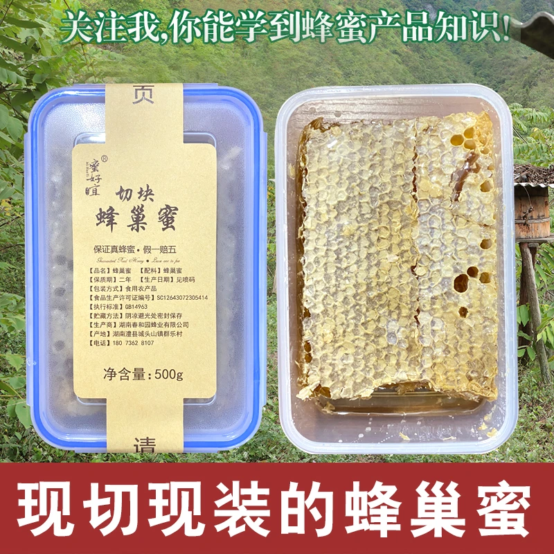 新蜂巢蜜500g/盒 自然酿造成熟蜂蜜清甜花香【新疆采酿百花蜂巢蜜