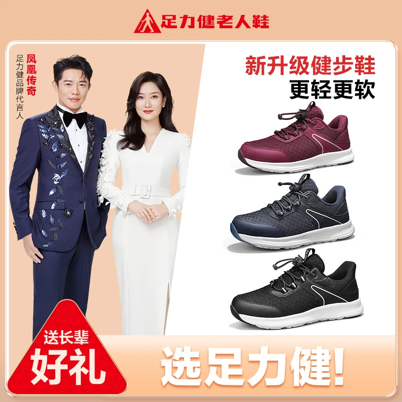 足力健正品老人鞋酒红色妈妈鞋中老年散步鞋百搭户外鞋网面透气鞋
