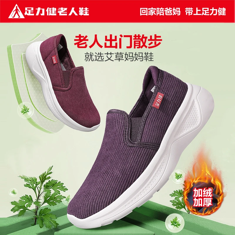 足力健老人鞋新款加绒鞋保暖健步鞋休闲百搭软底耐磨中老年健康鞋