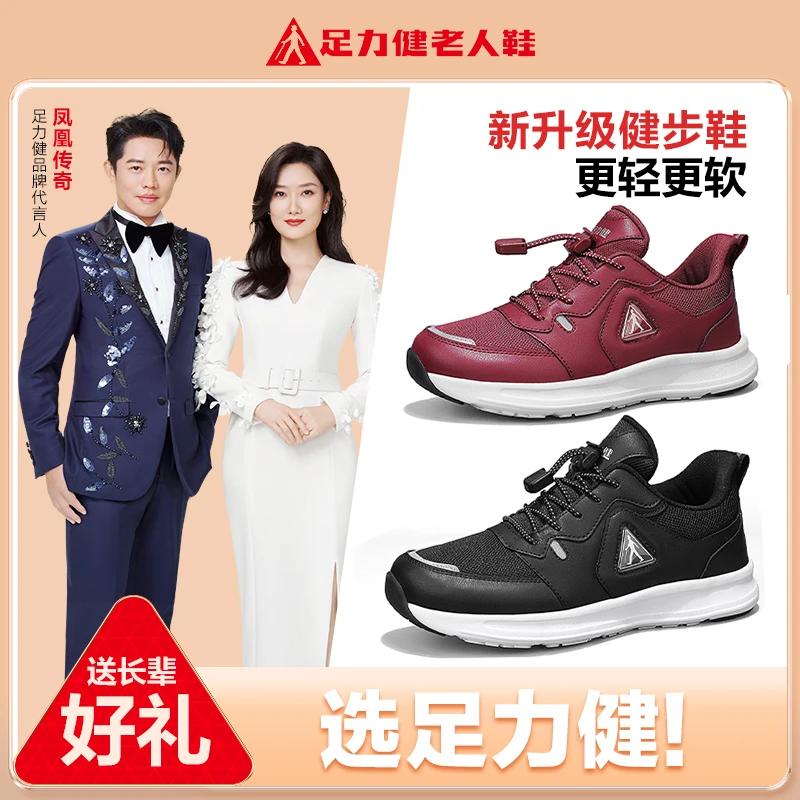 足力健老人鞋夏季妈妈爸爸鞋软底中老年运动鞋防滑男鞋老年运动鞋