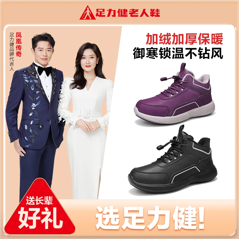 足力健官方正品老人鞋妈妈鞋运动鞋子新品冬季加绒加厚保暖中老年