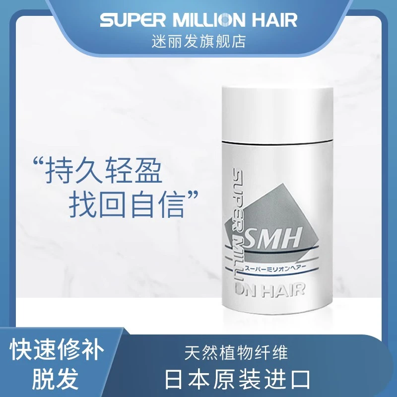 日本进口迷丽发补发际线遮秃补发粉纤维粉男女脱发补发神器30g