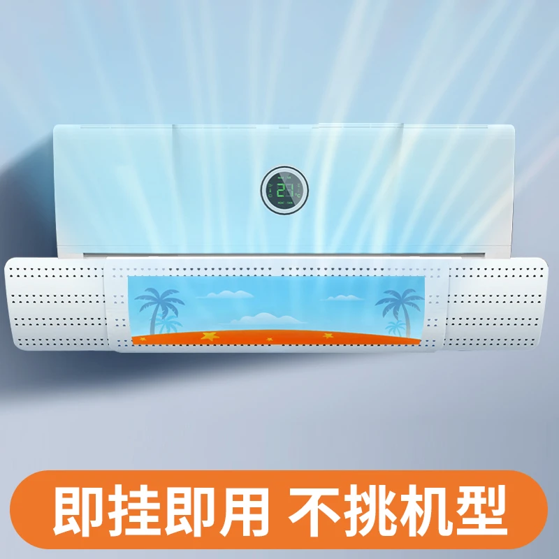 空调挡风板防直吹壁挂式通用遮风挡板月子防风罩免安装空调挡风帘