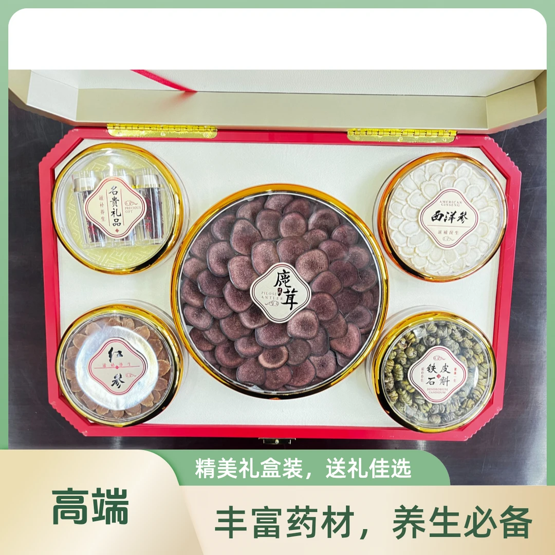 滋补品礼盒，鹿茸西洋参铁皮石斛红参藏红花礼盒送亲朋好友