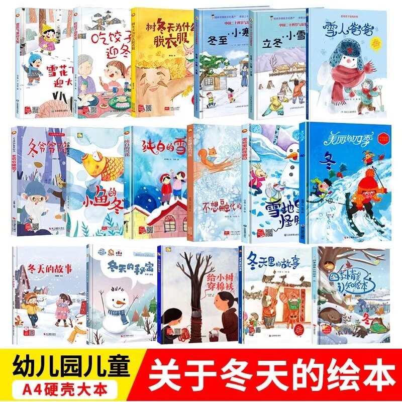 关于冬天硬壳绘本冬天里的故事冬至雪花飞落迎大雪冬天的秘密春