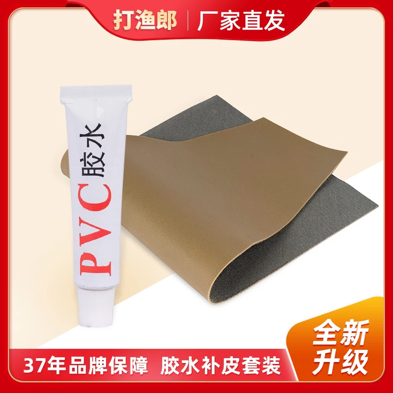 打渔郎修补套装(含一管PVC修补胶水和补皮一块)