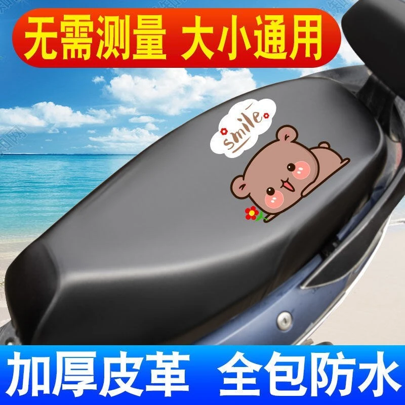 台铃电动车坐垫罩套防水电瓶车通用皮套摩托车坐垫套电车座套