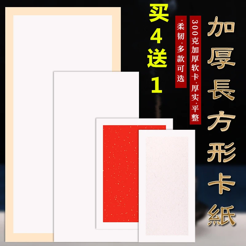 承化宣加厚宣纸国画卡纸 宣纸卡纸半熟宣 长方形书法卡子生宣熟宣