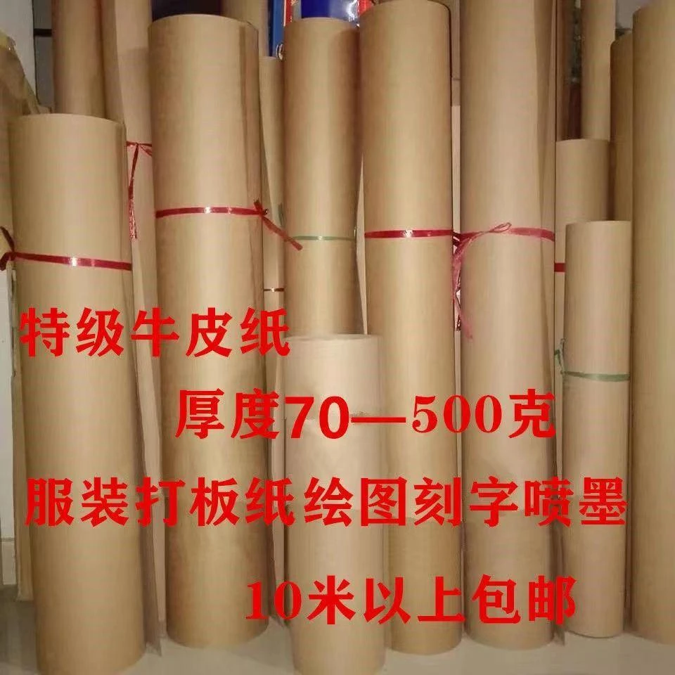 大张卷筒牛皮纸包装纸 服装打板纸打板纸 样板纸工业用纸包邮