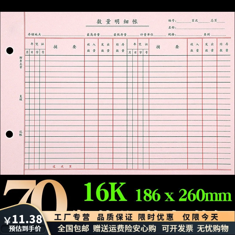 16数量明细帐计数分类簿账本账页多栏式活页进销库存账186*260