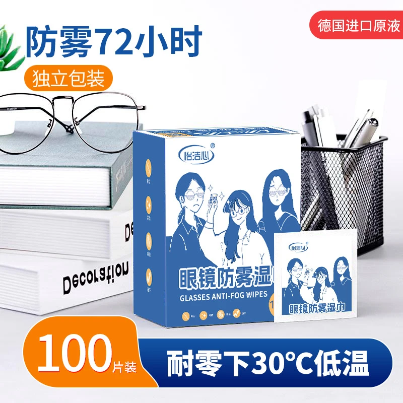 酒精棉片眼镜防雾湿巾清洁一次性擦拭纸不起雾清洗速干镜片湿巾布