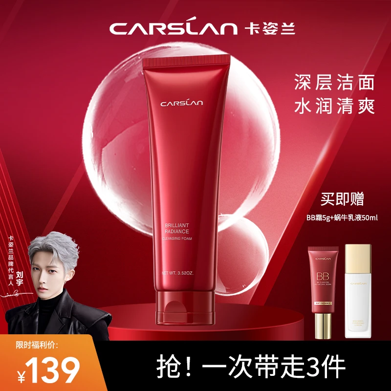 卡姿兰红参烟酰胺洗面奶洁面乳补水保湿不紧绷护肤正品护肤品官方