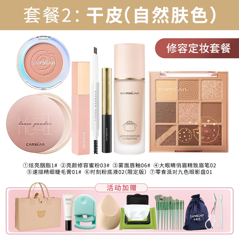【官方7件套】卡姿兰新手彩妆套装化妆品组合全套初学者入门高档