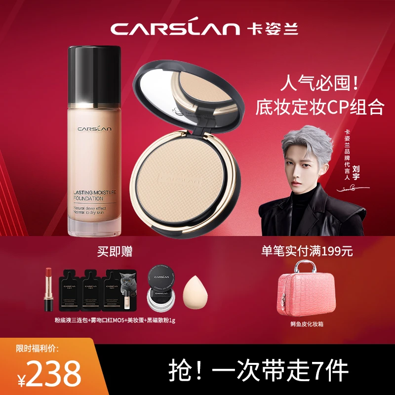 【官方正品】 卡姿兰双猫粉底液粉饼控油定妆持久防水补妆干湿两用