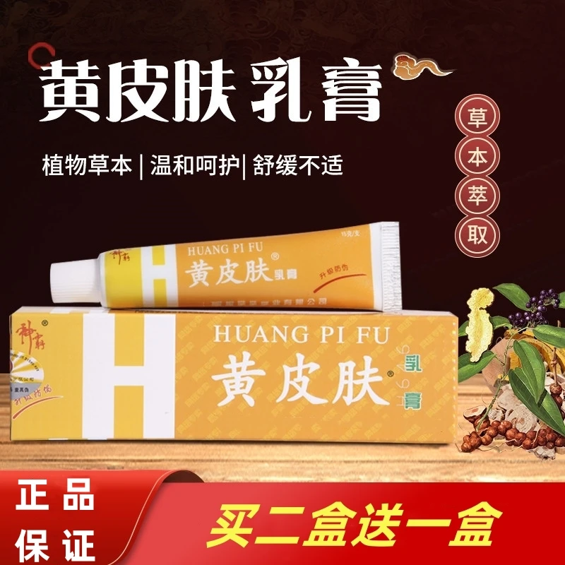 黄皮肤【专卖店正品】黄皮肤乳膏身上手脚皮肤涂抹修护止痒抑菌防裂