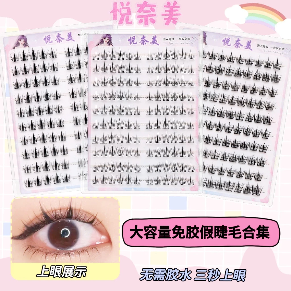 大容量免胶假睫毛三部曲太阳花芭比小野兔免卸自然卷翘初学者新手