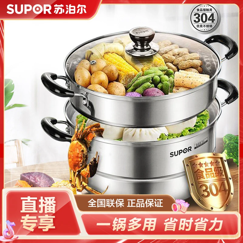 苏泊尔蒸锅304不锈钢小二2层26/28cm双层大号加厚家用蒸笼煤气灶