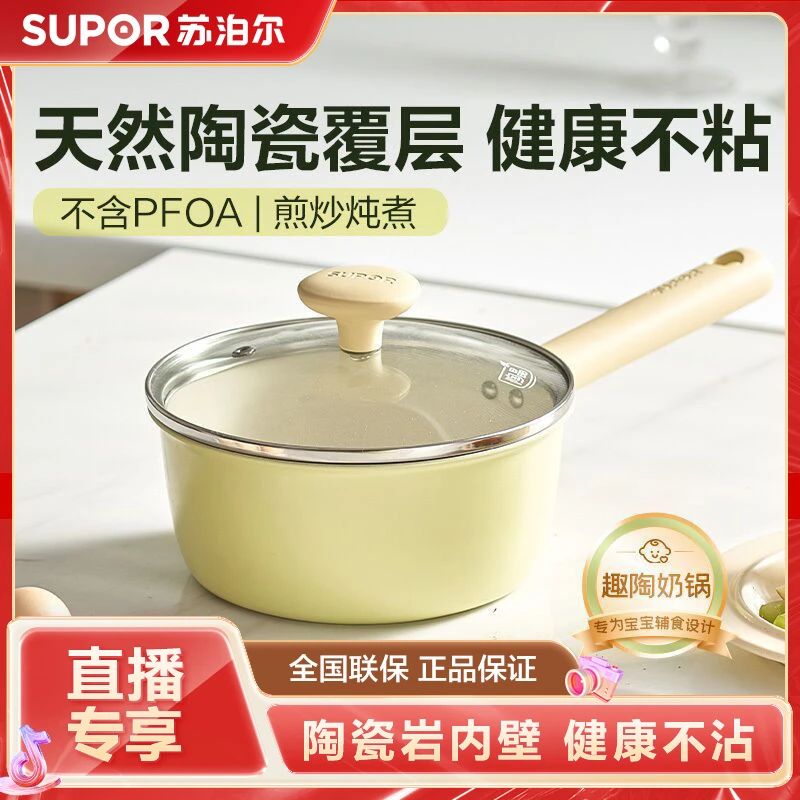 苏泊尔优质陶瓷小奶锅不粘锅宝宝辅食锅煎汤蒸煮通用燃气电磁通用