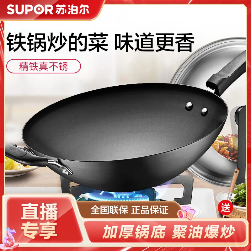 SUPOR/苏泊尔铁锅炒锅家用无涂层圆底爆炒不生锈精铁燃气专用款